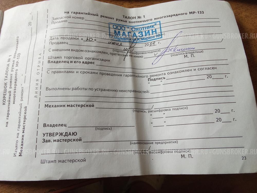 МР 133 со складным прикладом
