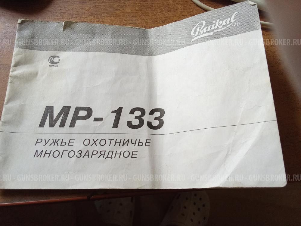 МР 133 со складным прикладом