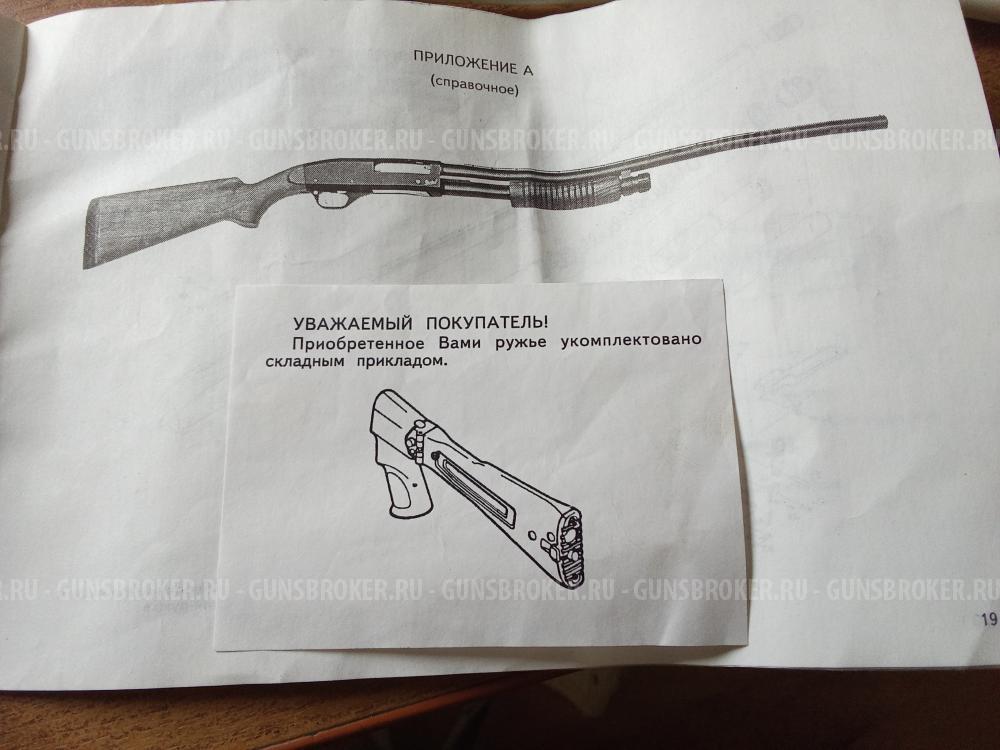 МР 133 со складным прикладом