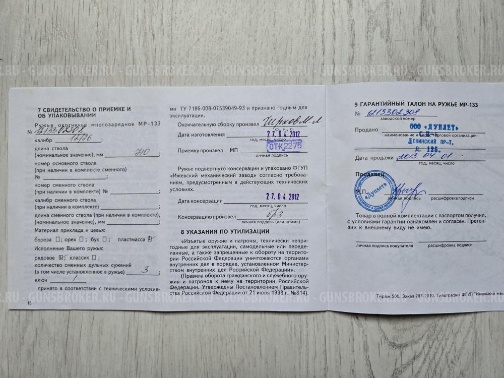 МР 133