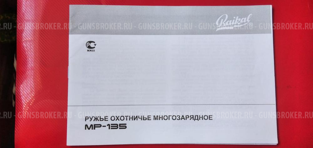 МР-135