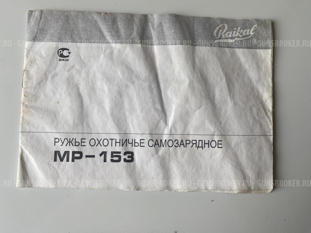 МР-153 12/76