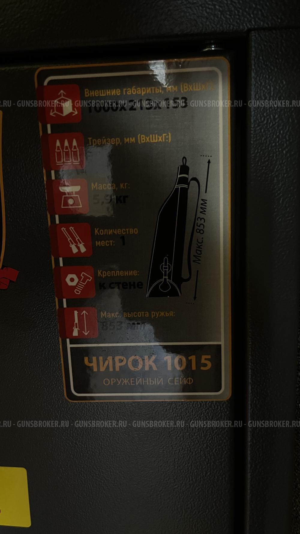 Мр-153 (750мм)