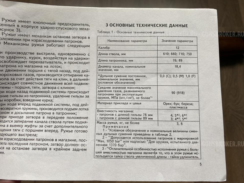 МР-153, к.12х89, орех