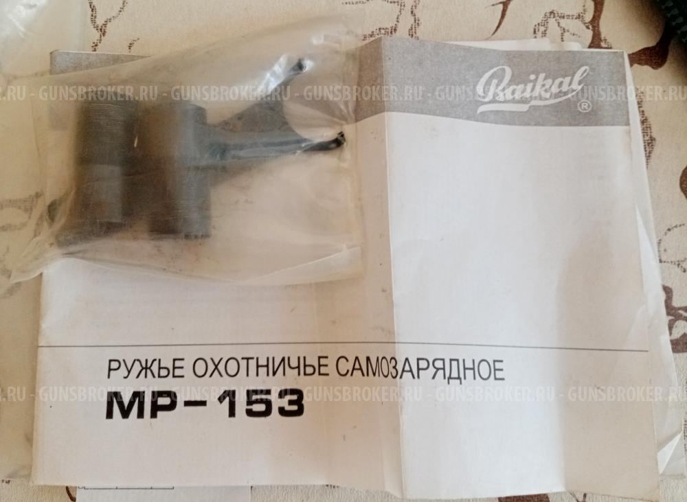 МР 153 (5-ти зарядное) 12 калибр. Длина ствола 710мм.