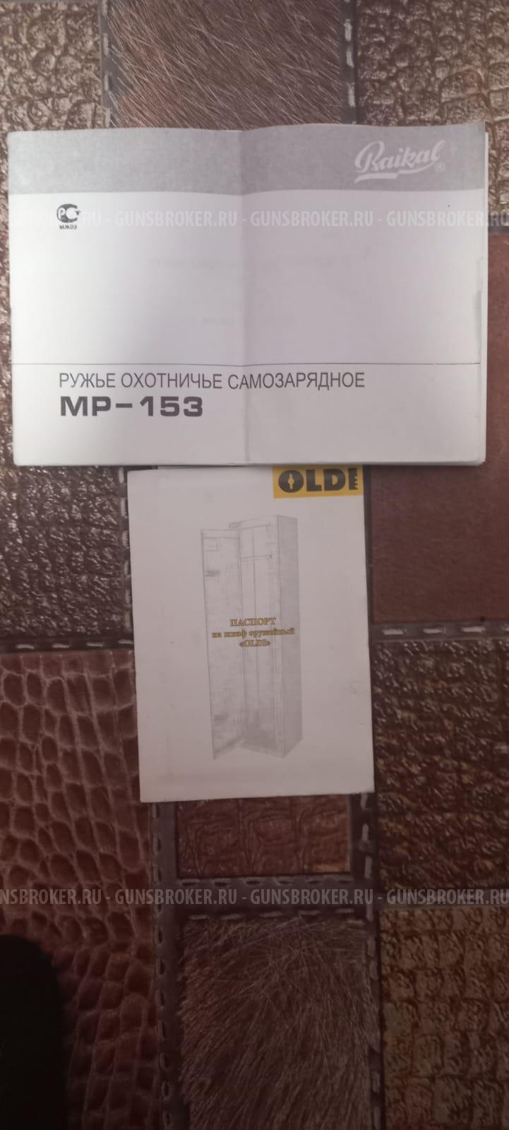 МР-153