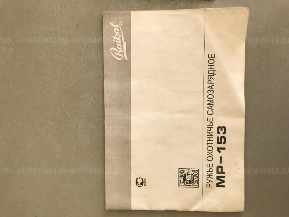МР-153
