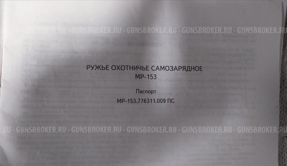 МР-153