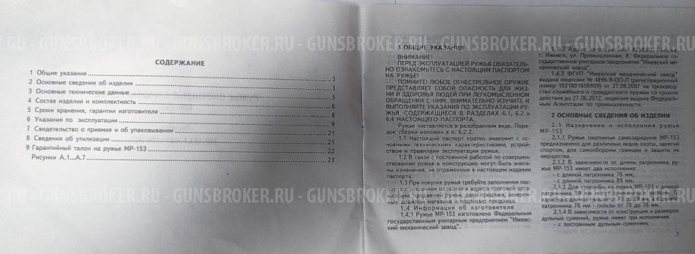 МР-153