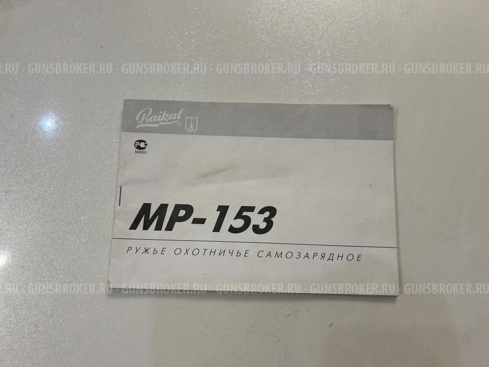 Мр-153