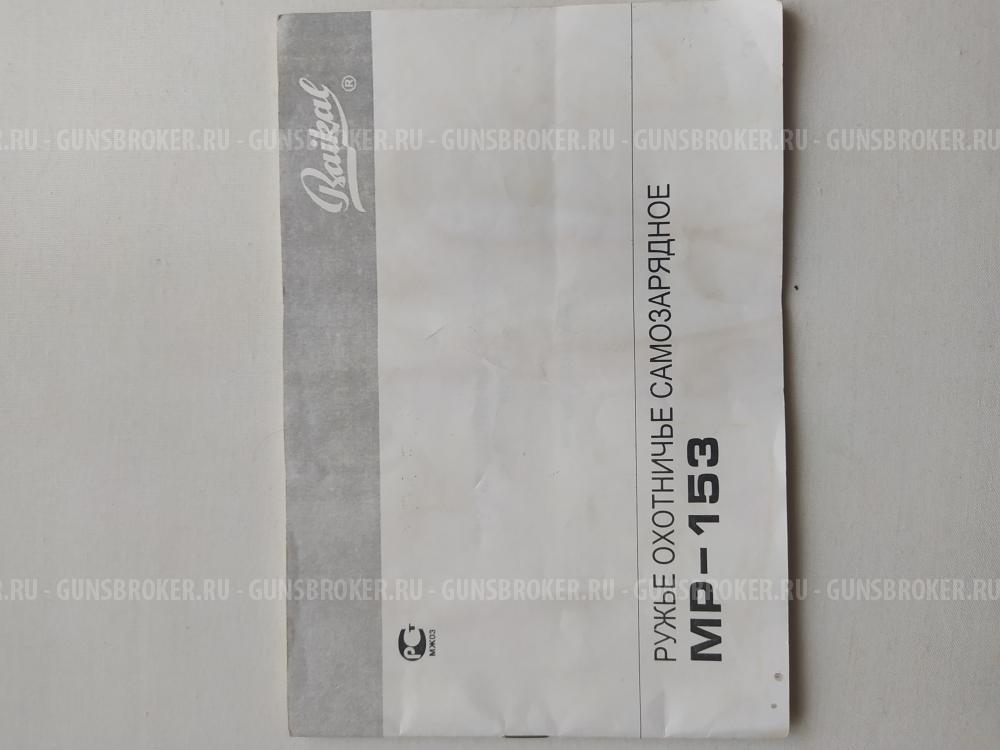 МР-153