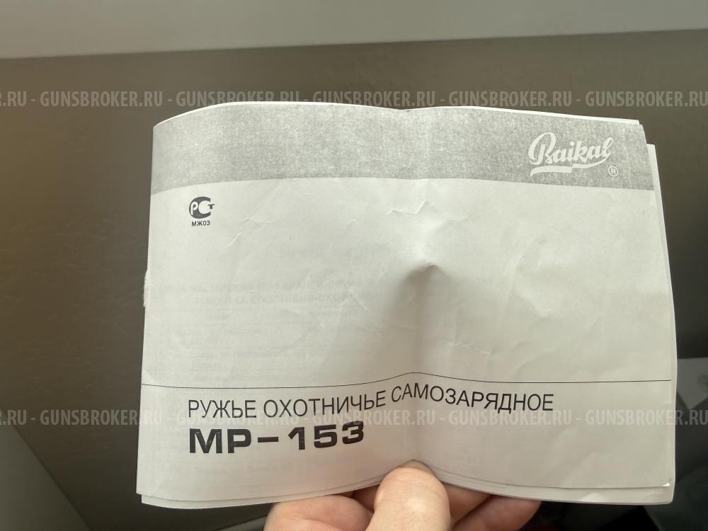 МР-153