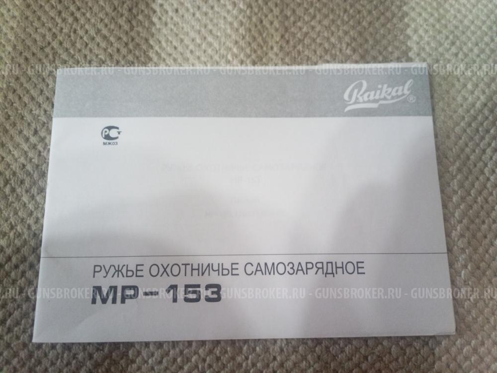 МР 153