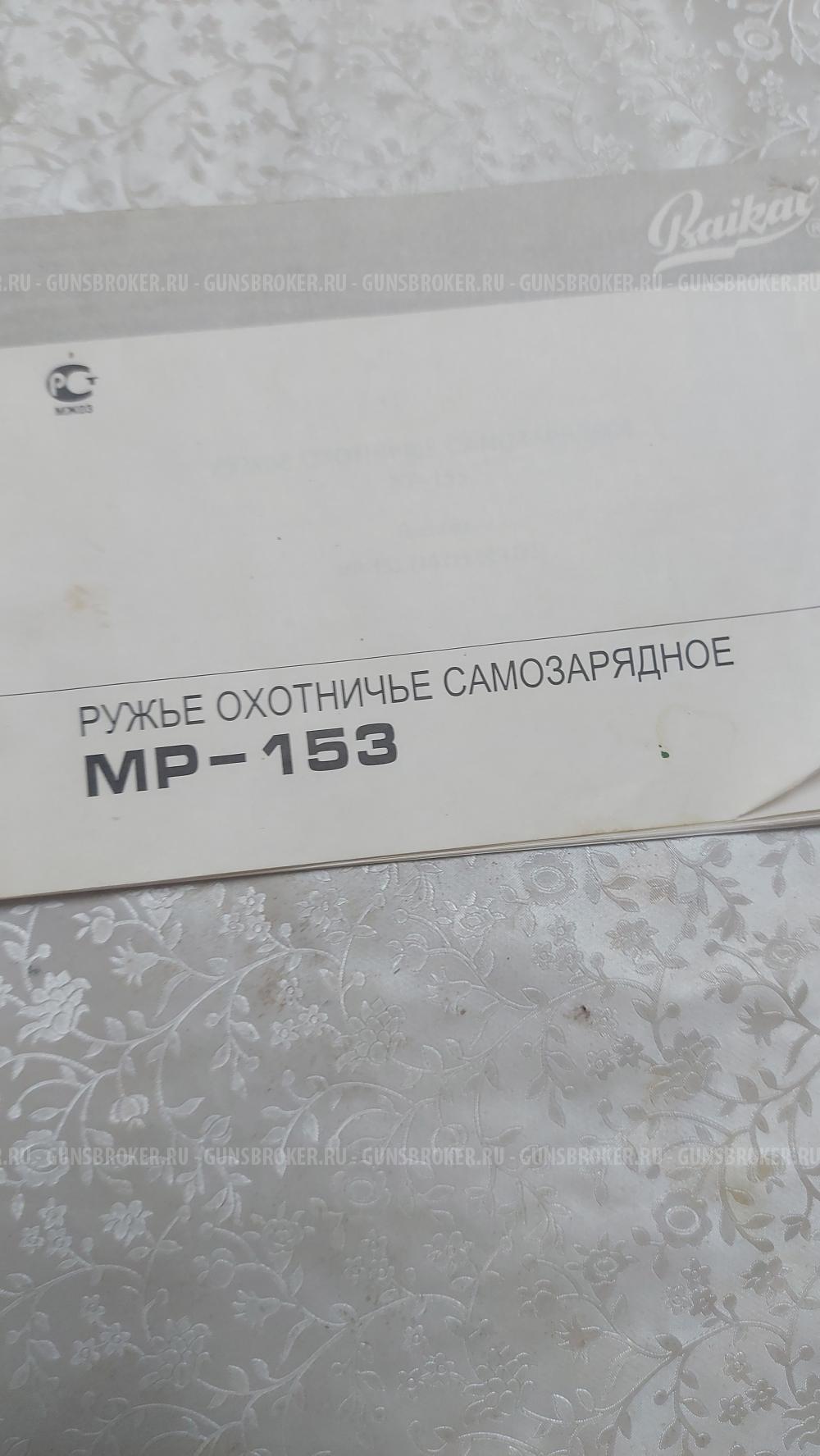 Мр-153