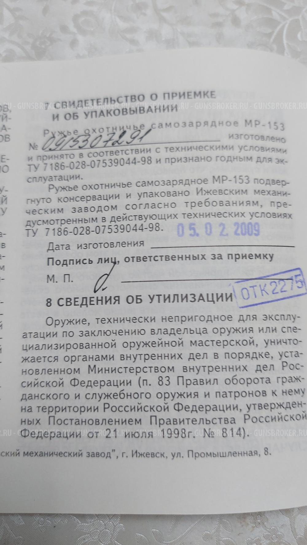 Мр-153