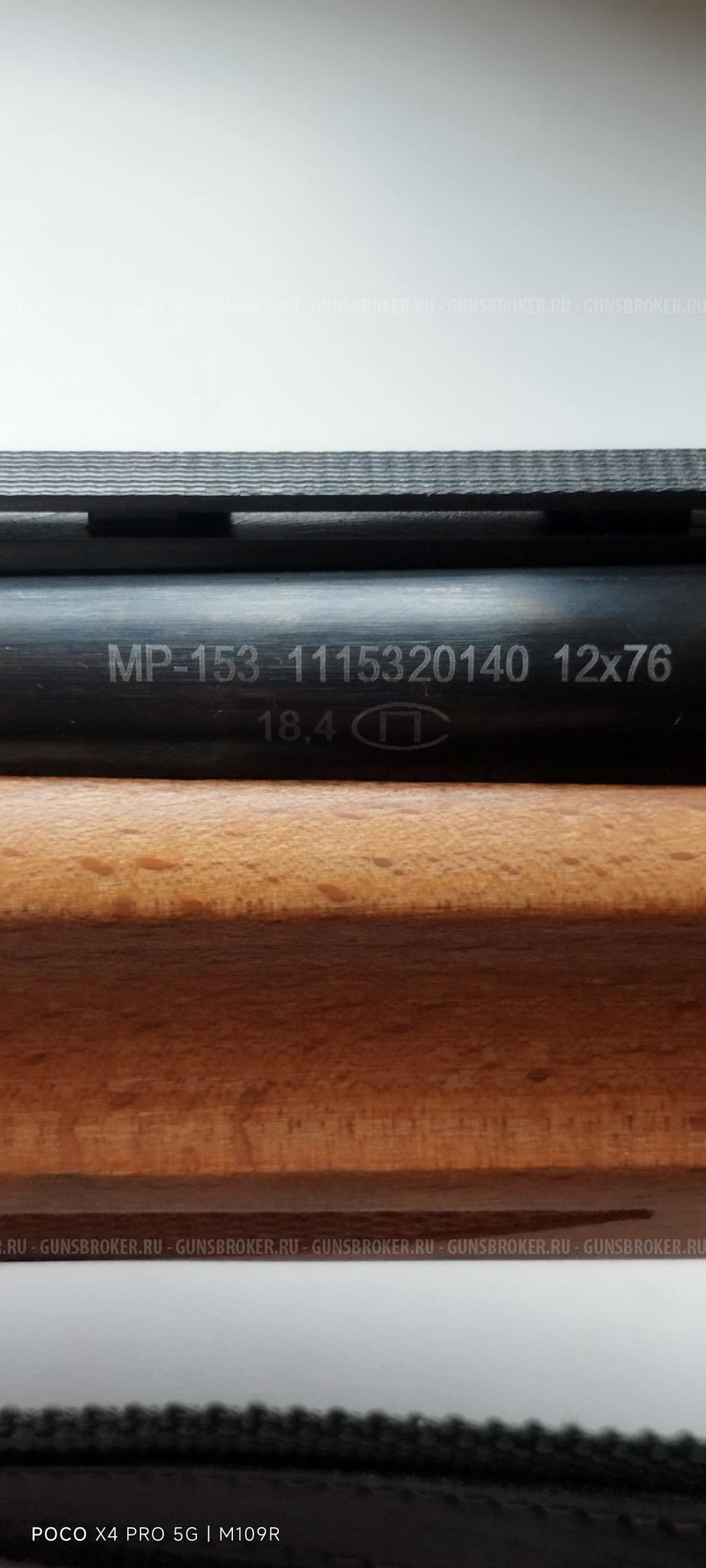 МР-153