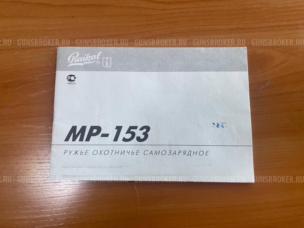 МР-153