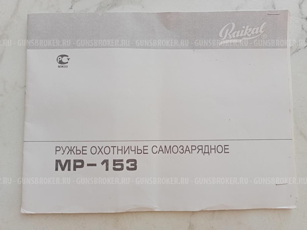 МР-153