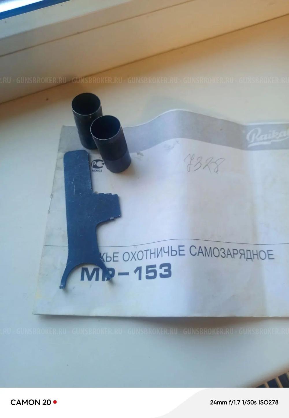 МР 153