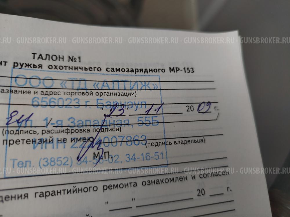 МР-153