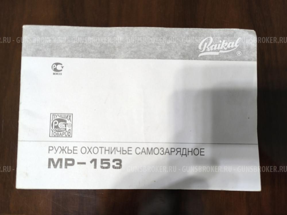 МР-153