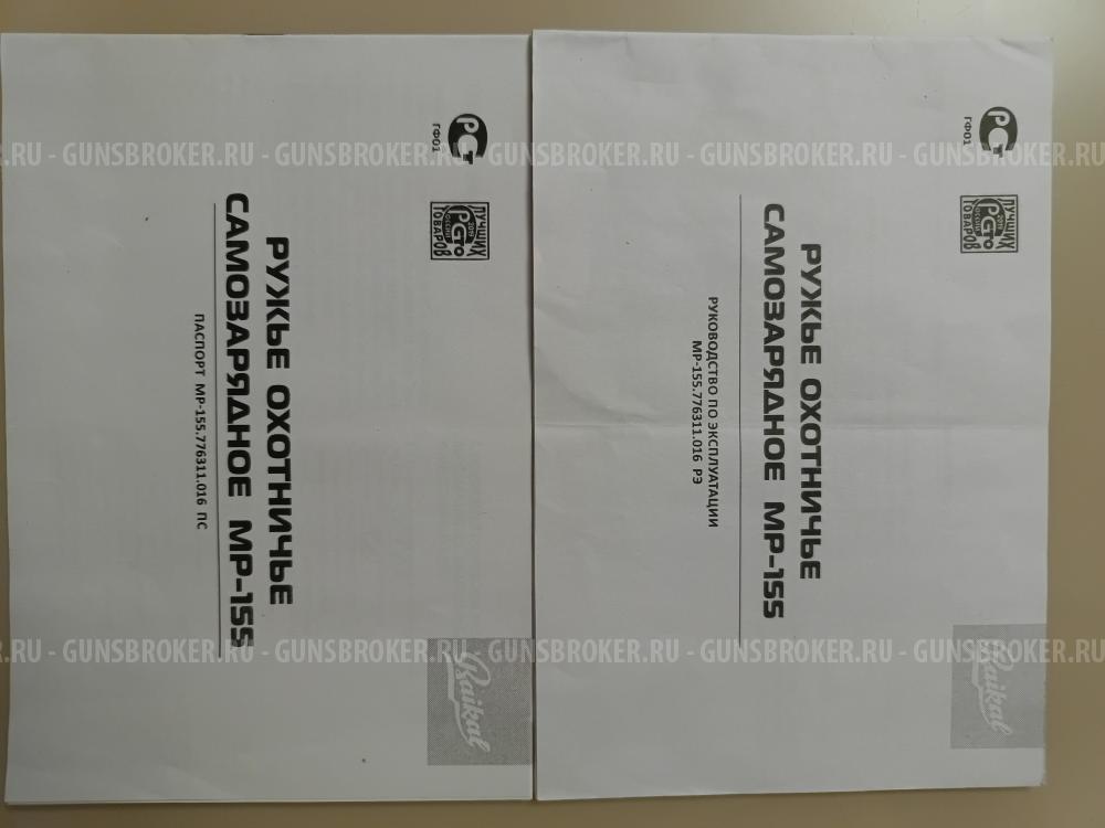 МР-155 12/76 710 пластик + допы