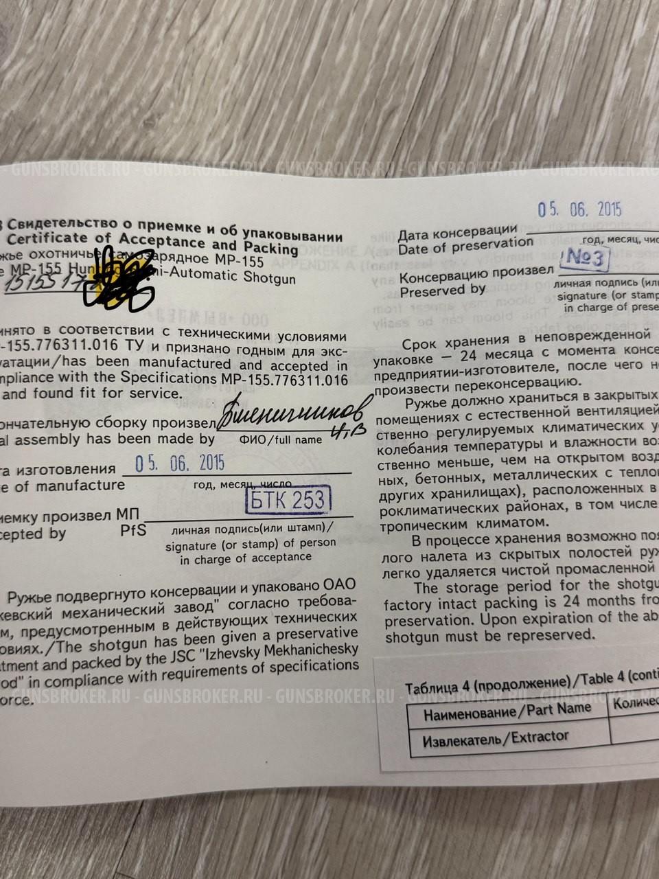 МР 155 12/89 супер магнум