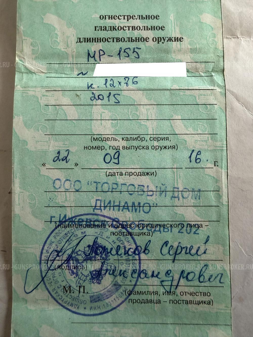 МР-155, калибр 12/76 (ЛЕВОРУКОЕ)