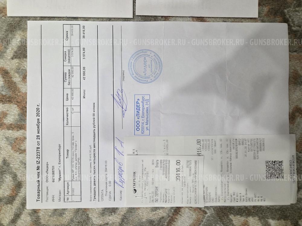 МР-155 "Профи" 12/76 орех 710 мм с отсекателем