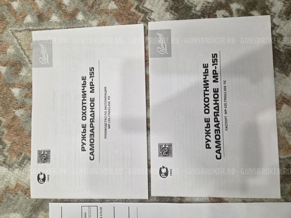 МР-155 "Профи" 12/76 орех 710 мм с отсекателем