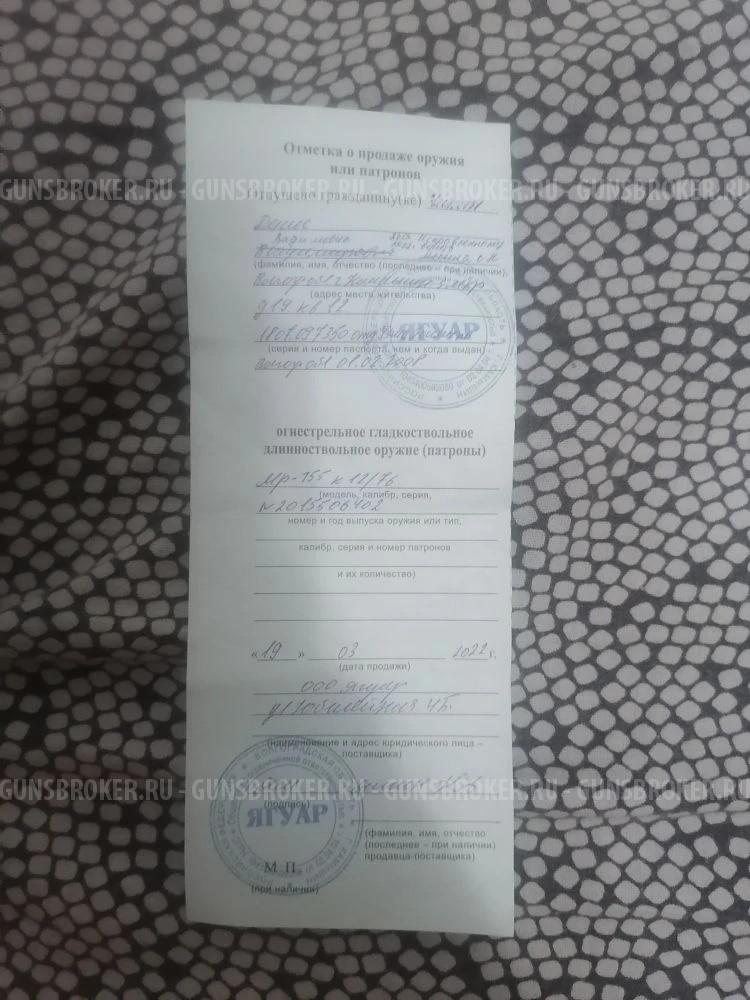 Мр 155 Русич камуфляж