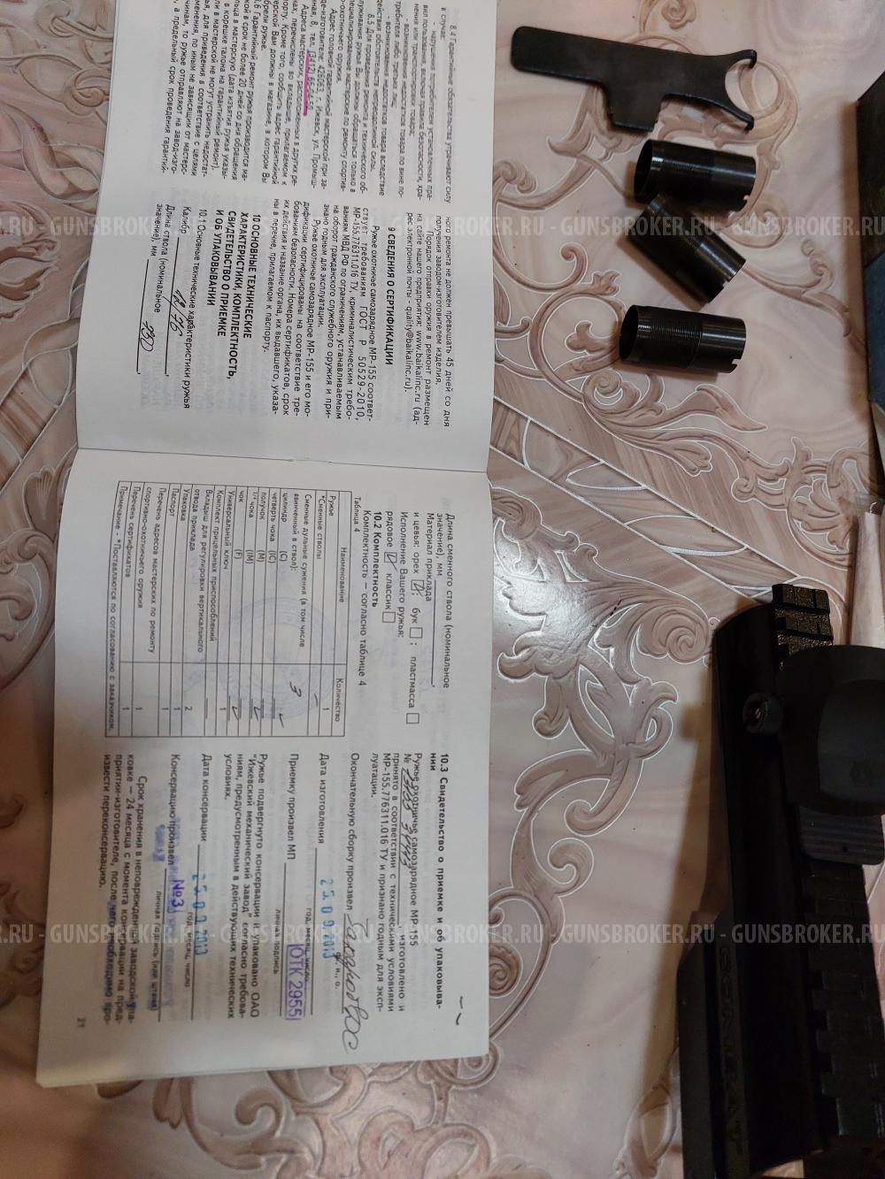 МР 155 с двумя сменными стволами 