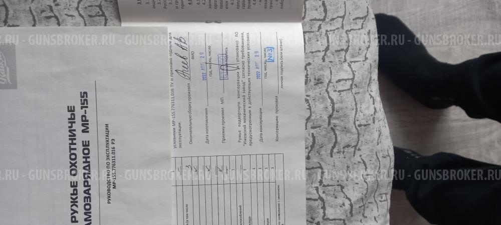 Мр 155 стрела