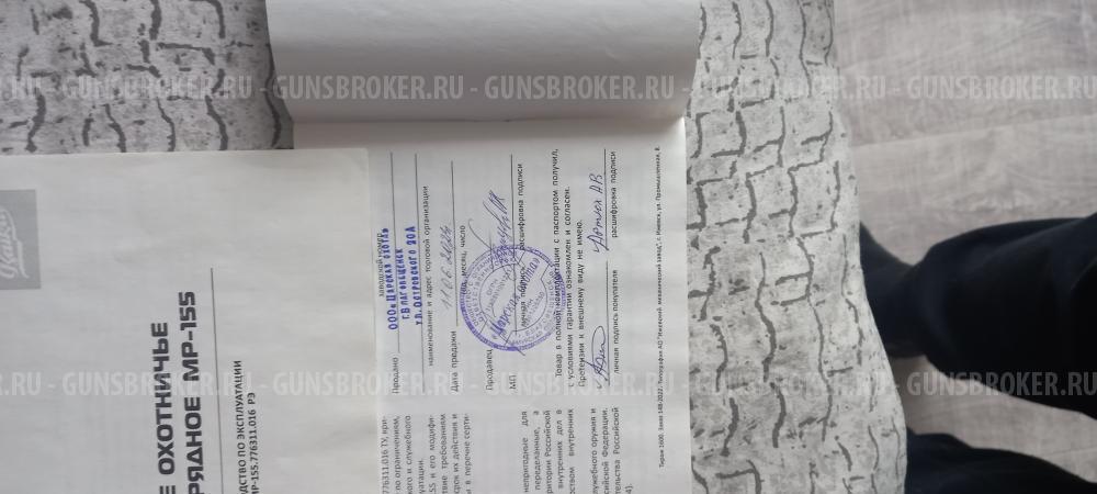 Мр 155 стрела