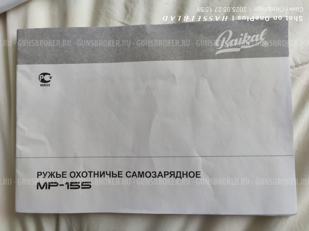 МР-155