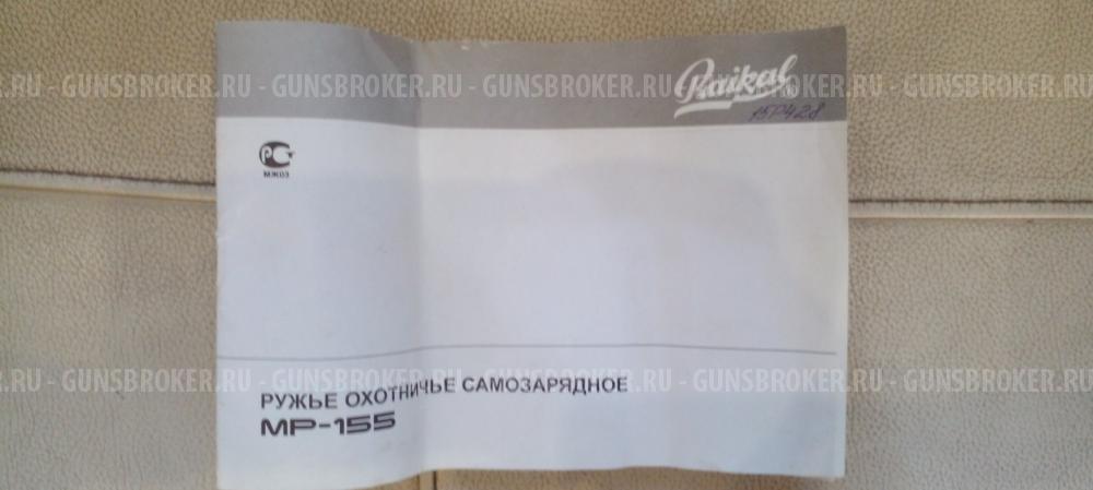 МР-155
