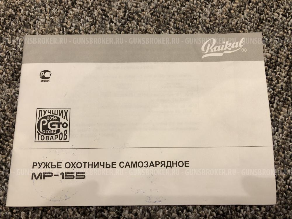 МР-155