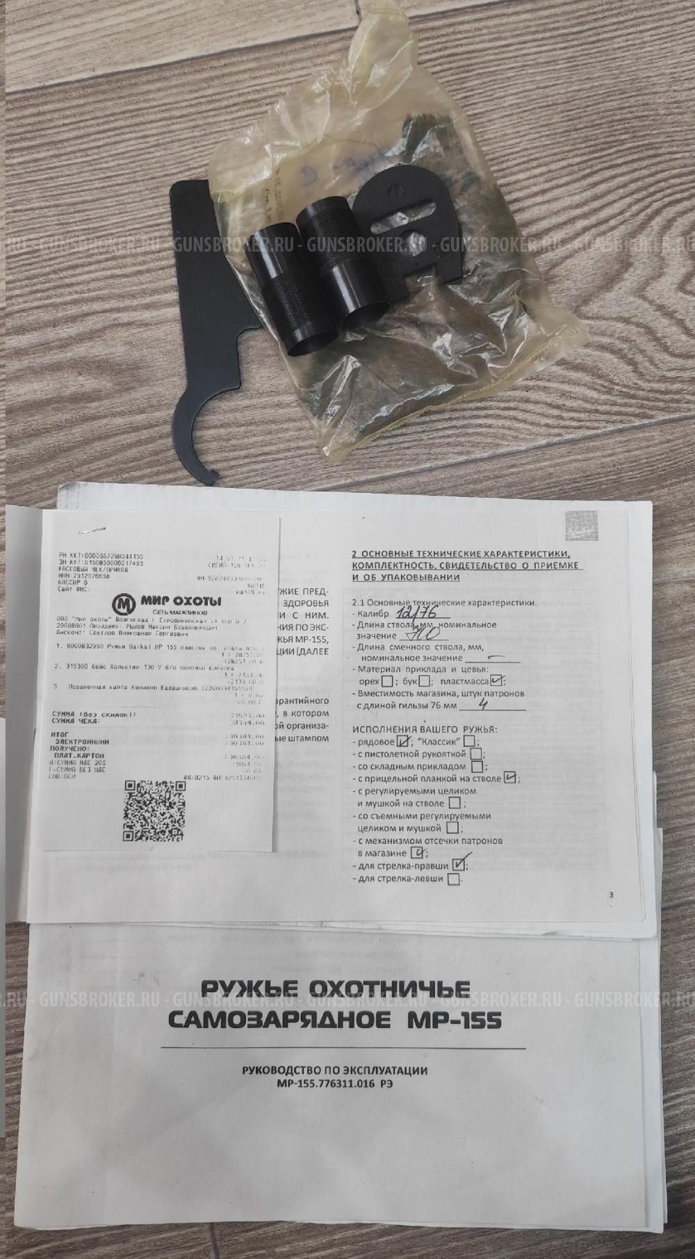 МР 155