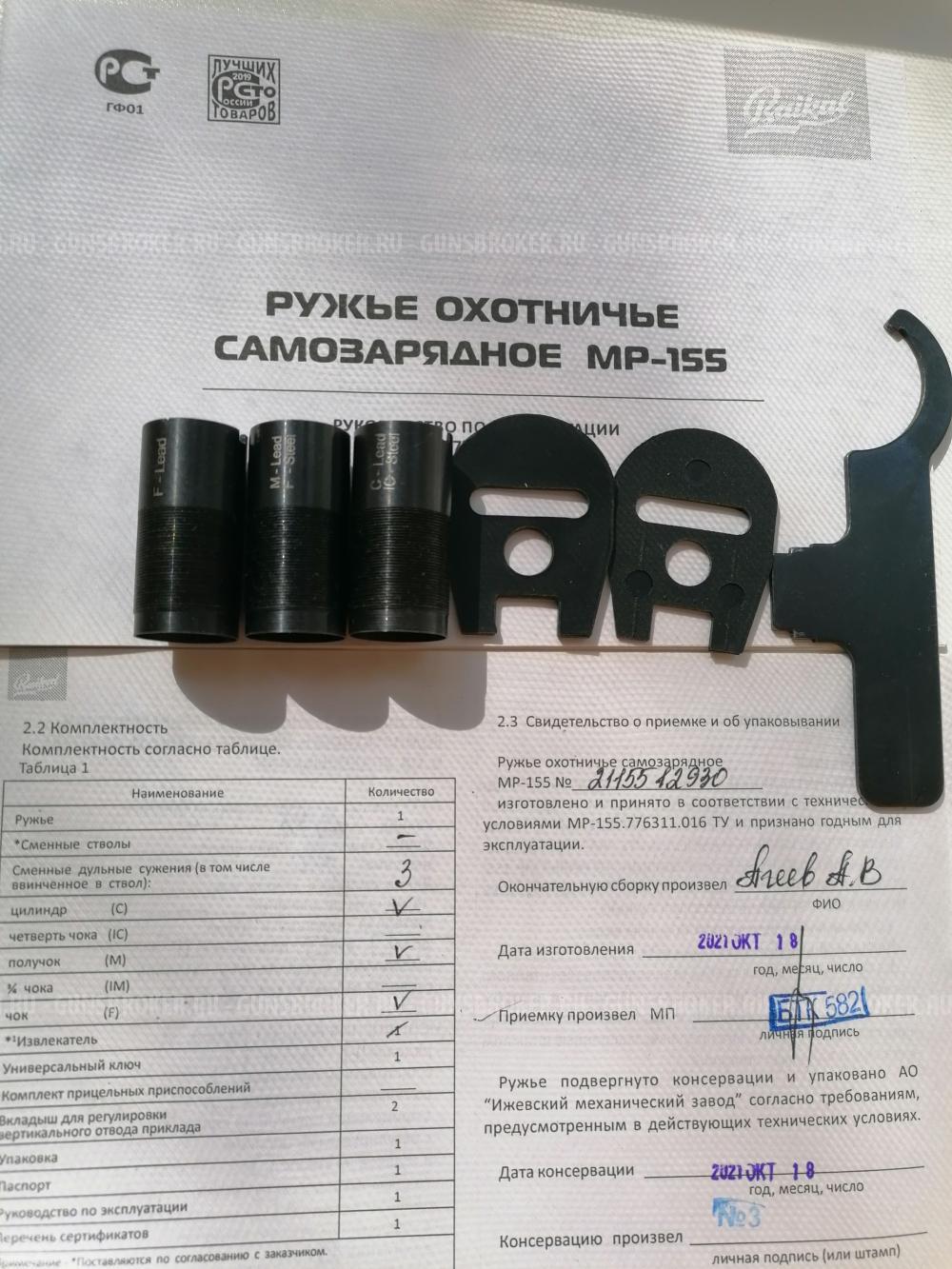 МР-155 