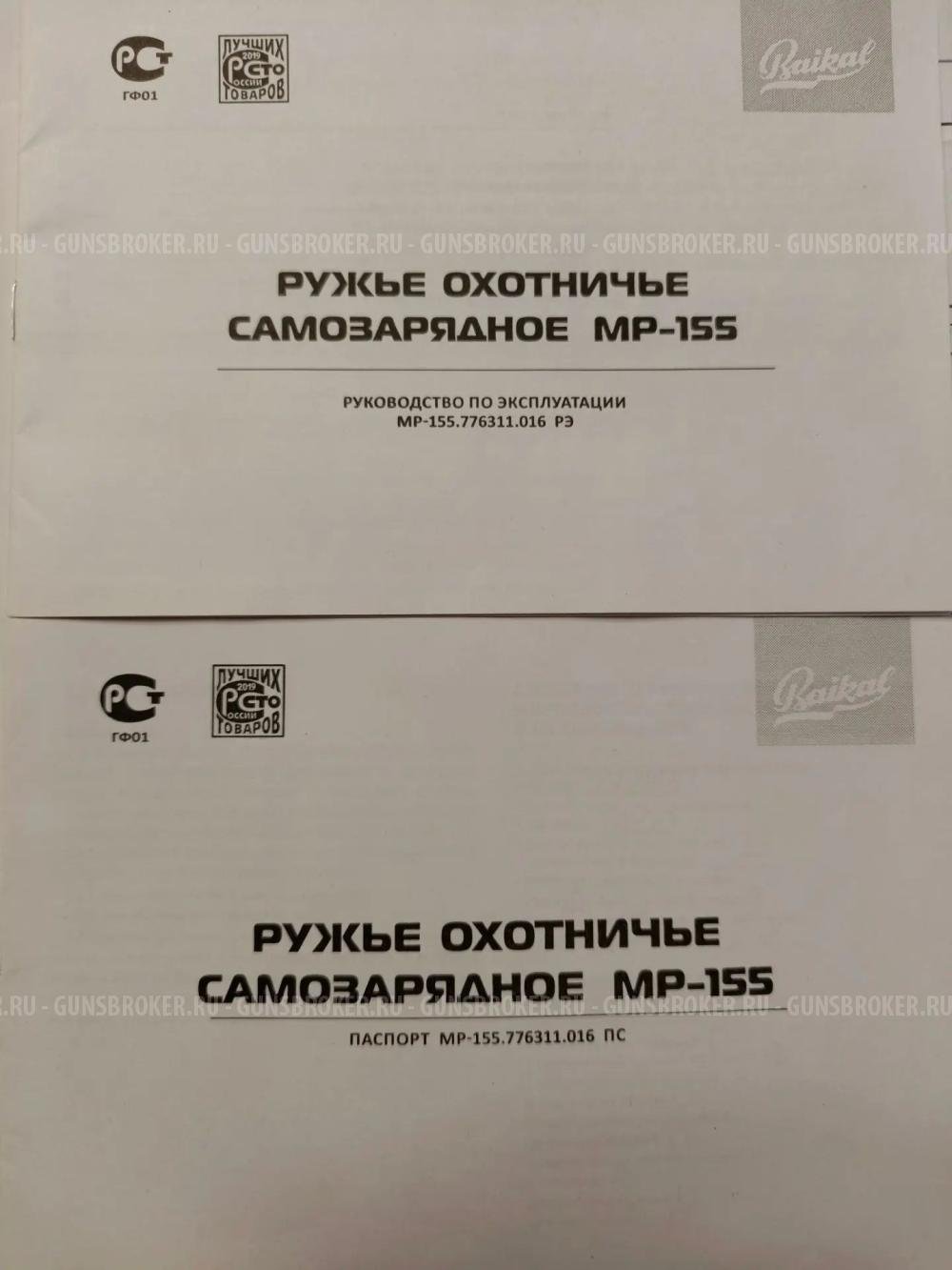 МР-155