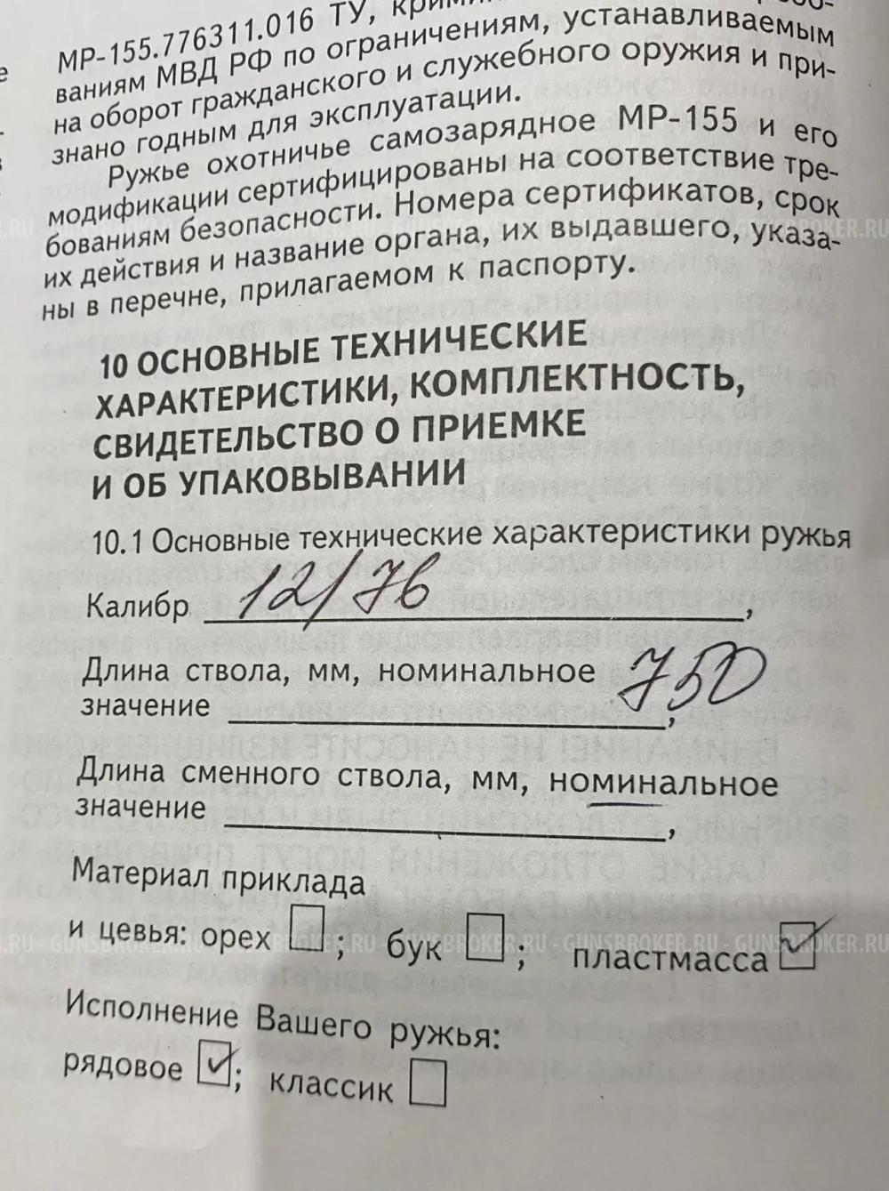 МР-155