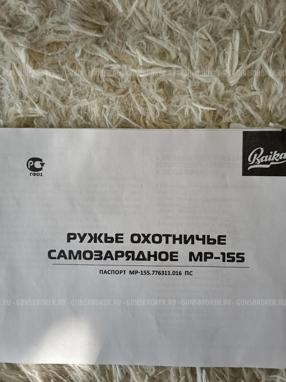 МР-155