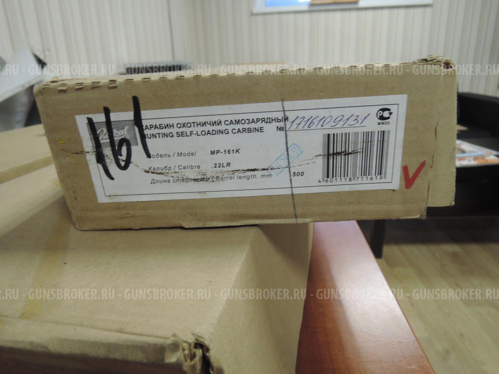 МР 161, 22LR пластик