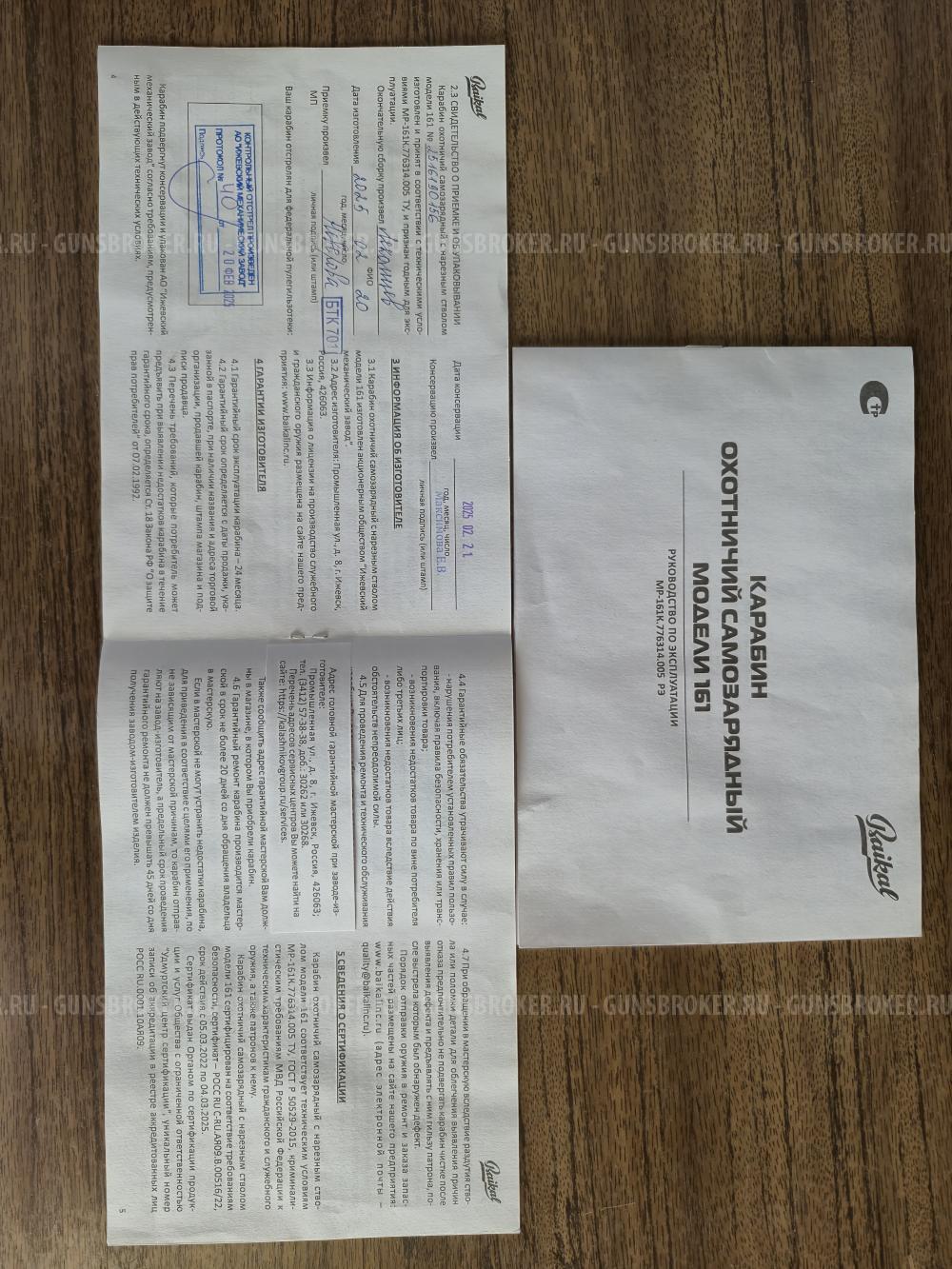 МР-161К Манул 22lr