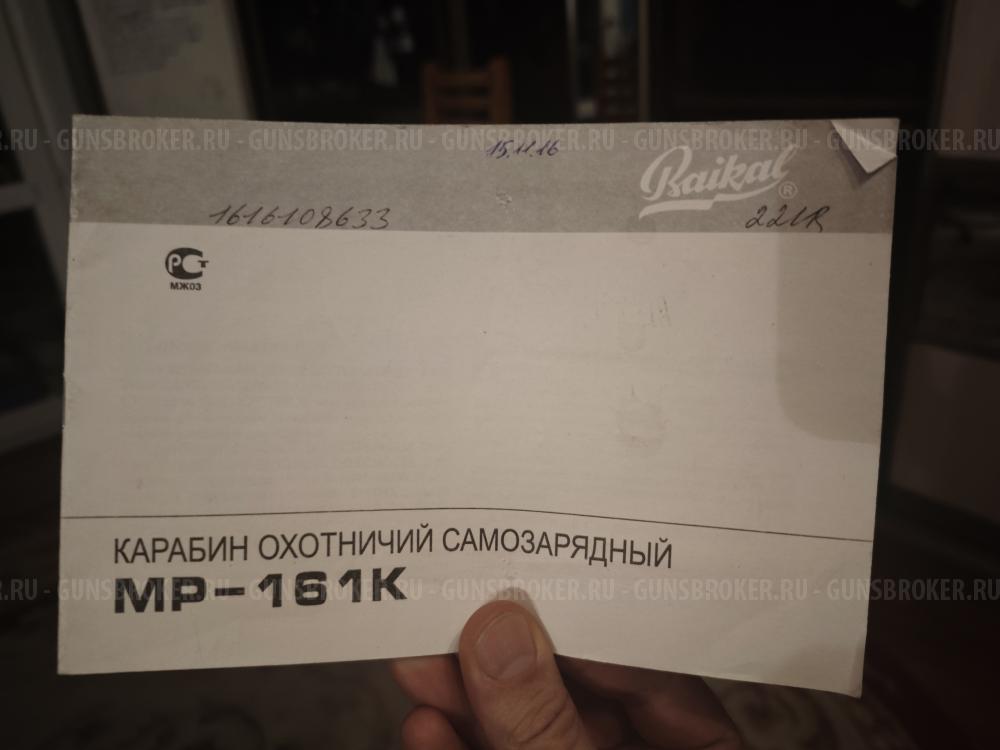 МР-161К