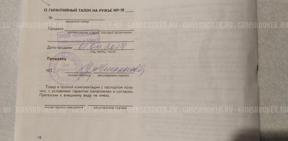 МР-18ЕМ-М 20/76