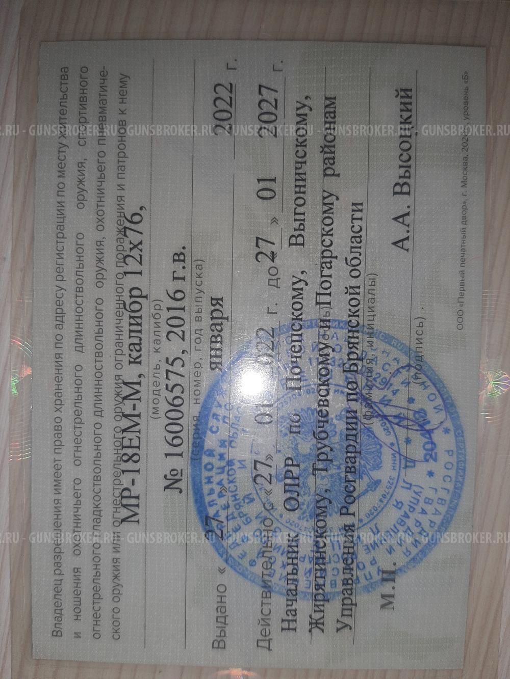 МР-18ЕМ-М
