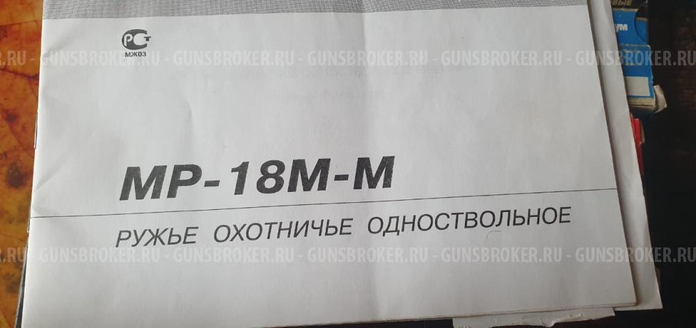 МР-18М-М