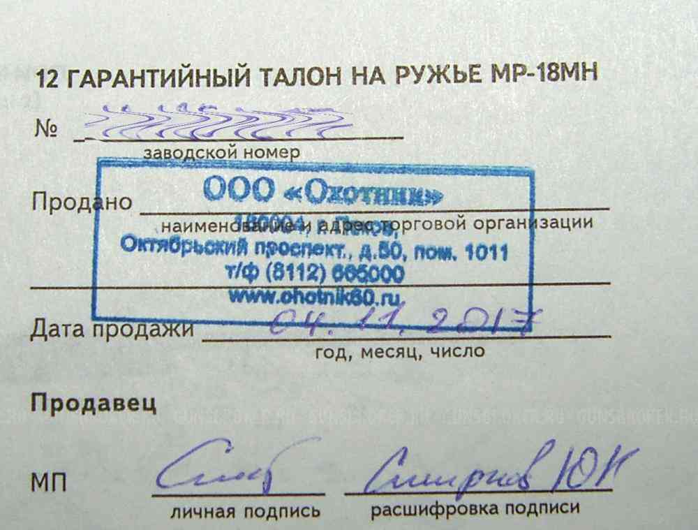 МР-18МН 7.62х54R