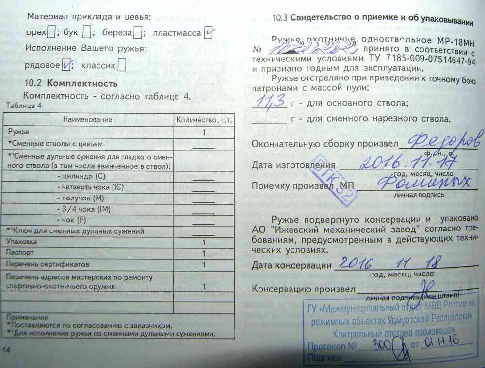 МР-18МН 7.62х54R